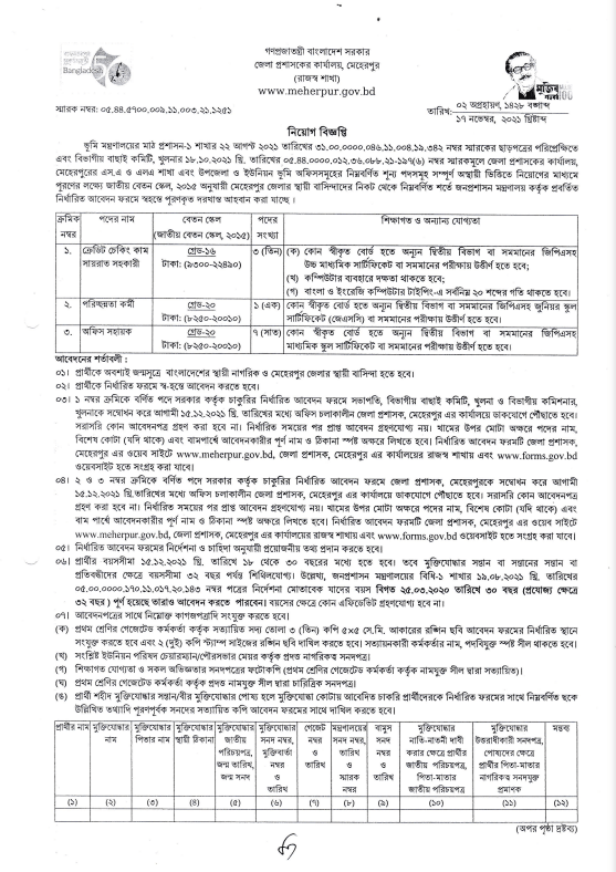 Meherpur Dc office job circular ( 11 Vacancy) 2023 1 meherpur dc office job circular