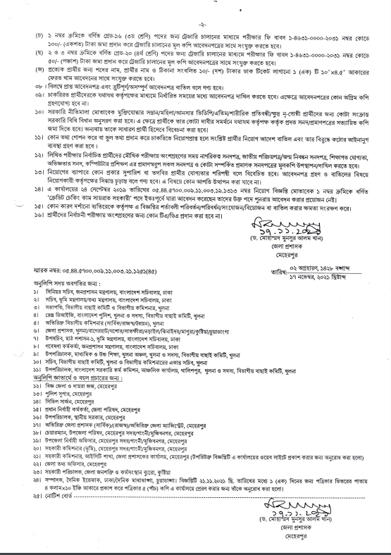 Meherpur Dc office job circular ( 11 Vacancy) 2023 2 meherpur dc office job circular