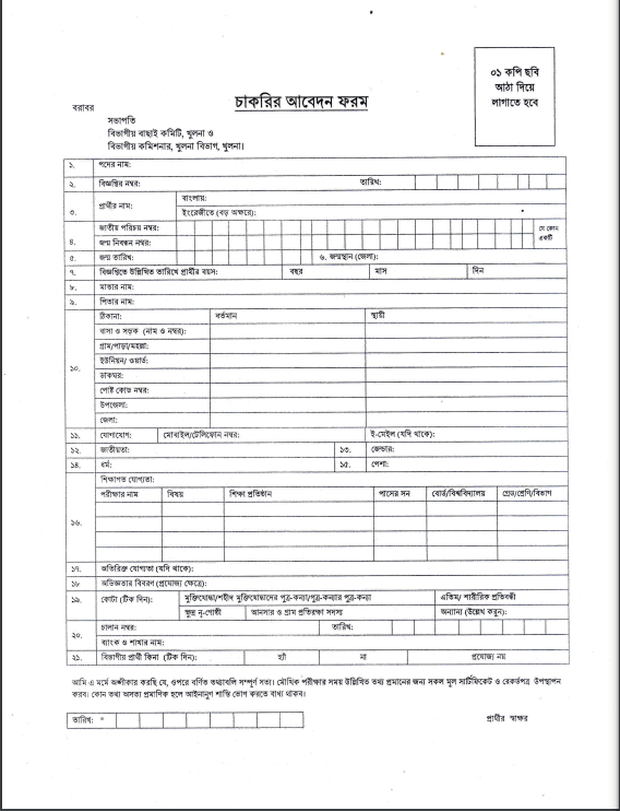 Meherpur Dc office job circular ( 11 Vacancy) 2023 3 meherpur dc office job circular