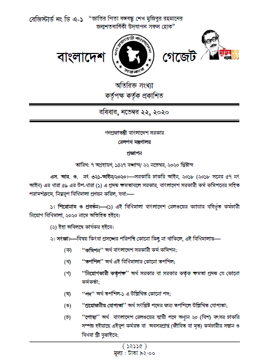 Bangladesh railway job circular November 2023 7