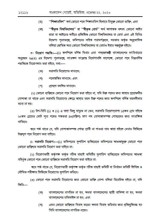 Bangladesh railway job circular November 2023 8