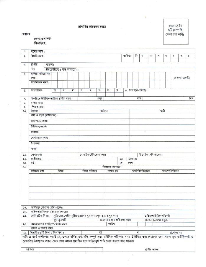 Jhenaidah DC office job circular (9 Vacancy) 2023 11 jhenaidah dc office job circular