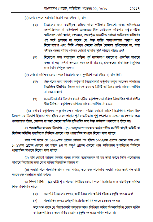 Bangladesh railway job circular November 2023 9