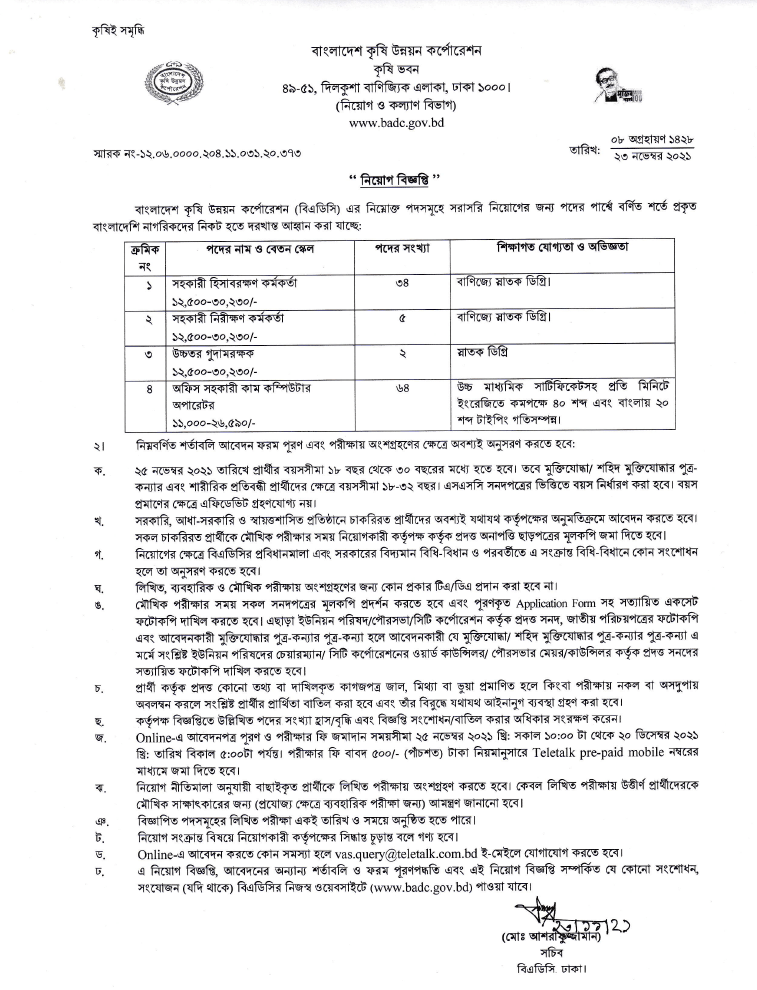 BADC job circular December 2023 1