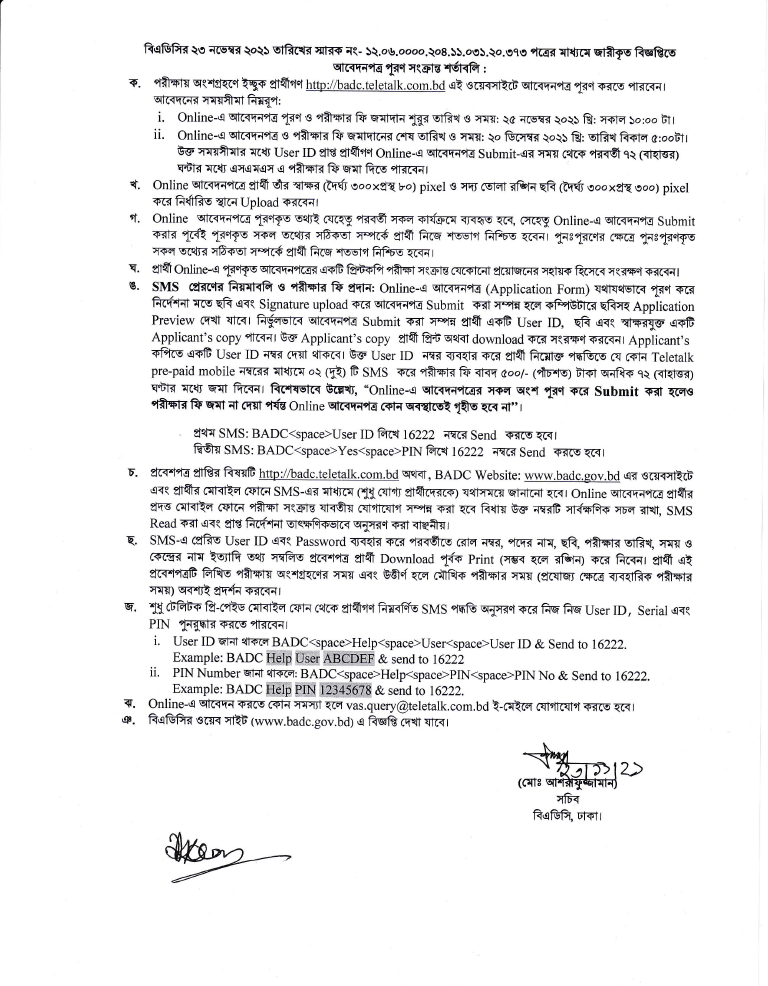 BADC job circular December 2023 2