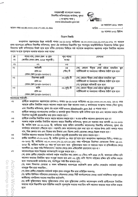 Divisional commissioner's office Khulna job circular 2023 4