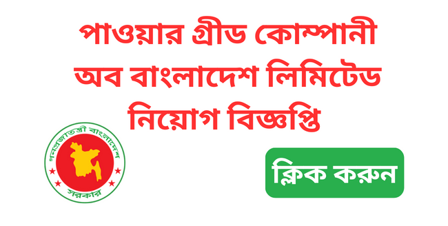 power grid company bangladesh job Circular