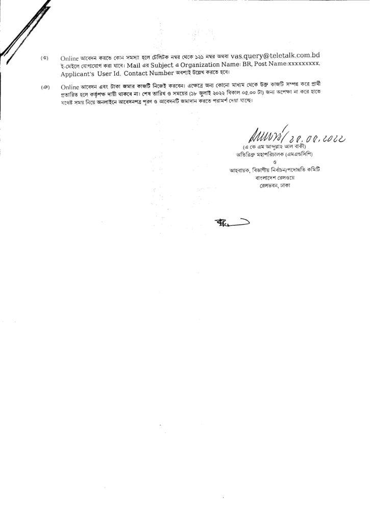 Job in Bangladesh railway June 2023 3