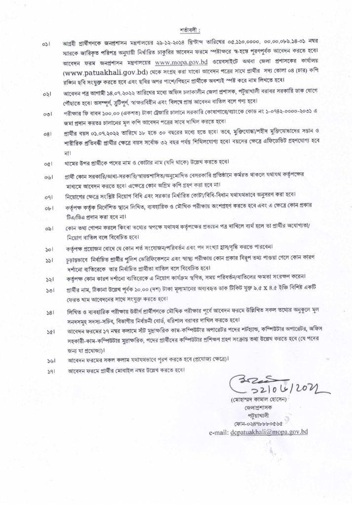 Potuakhali dc office job circular August 2023 3 potuakhali dc office job circular july 2022