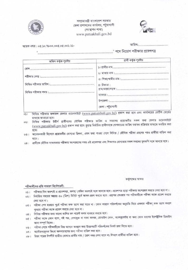Potuakhali dc office job circular August 2023 5 potuakhali dc office job circular july 2022