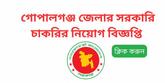 Gopalganj dc Office job circular