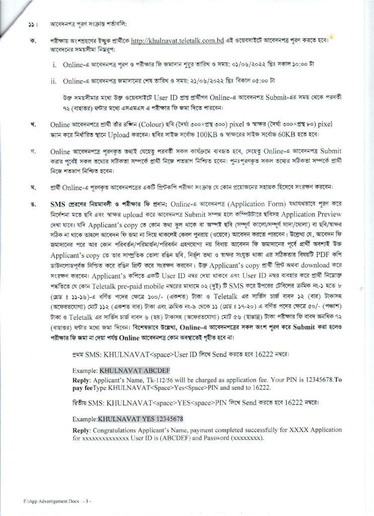 khulna Customs Job Circular 2023 | ১২৭ পদে নিয়োগ 3 khulna Customs Job Circular