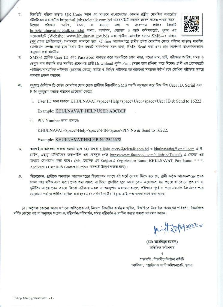 khulna Customs Job Circular 2023 | ১২৭ পদে নিয়োগ 4 Customs, excise, and vat Khulna job circular