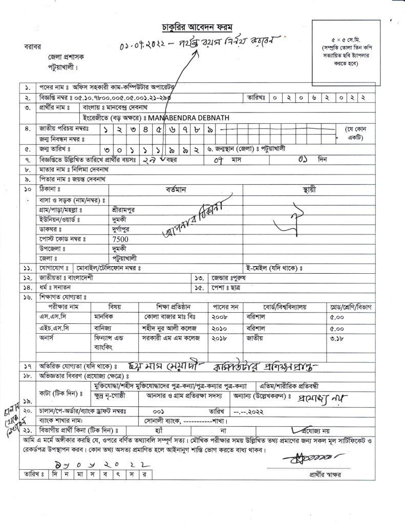Potuakhali dc office job circular August 2023 7 potuakhali dc office job circular july 2022