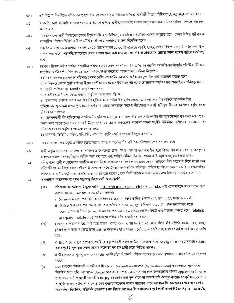 Manikganj DC Office job circular 2023 (৬০ টি নতুন পদে ) 2 Manikganj dc office job circular