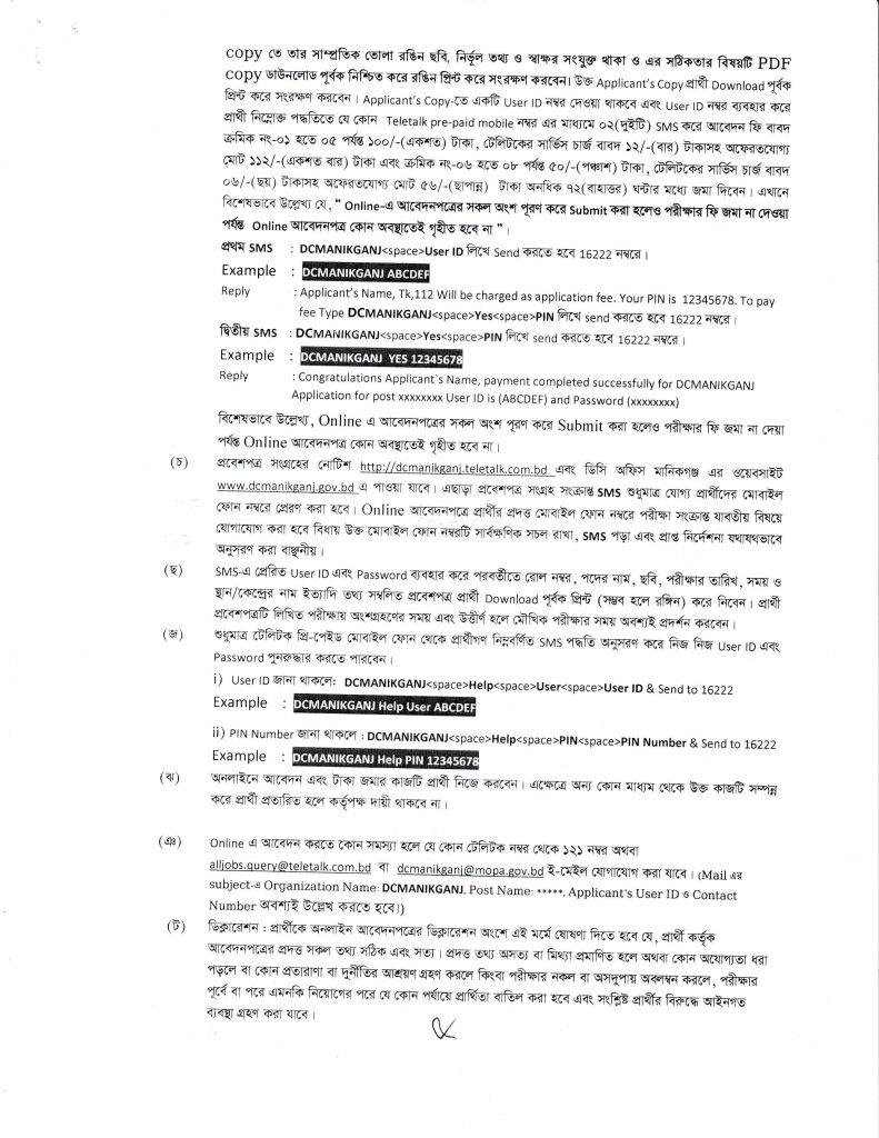 Manikganj DC Office job circular 2023 (৬০ টি নতুন পদে ) 3 Manikganj dc office job circular