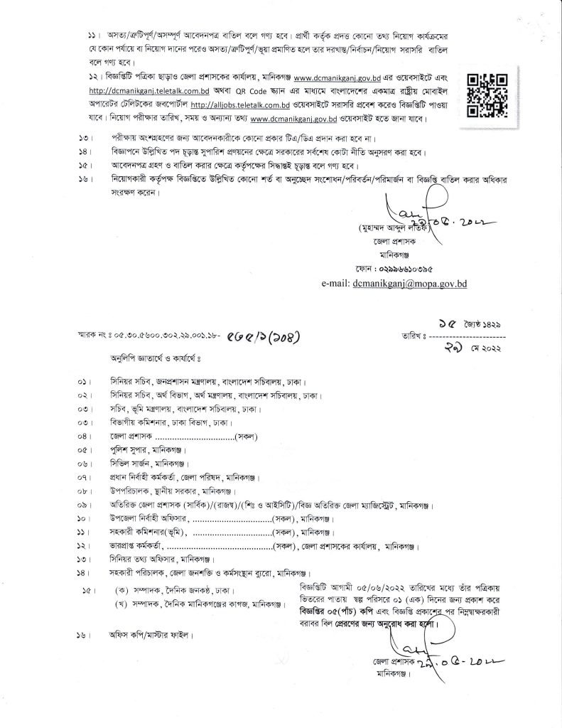 Manikganj DC Office job circular 2023 (৬০ টি নতুন পদে ) 4 Manikganj dc office job circular