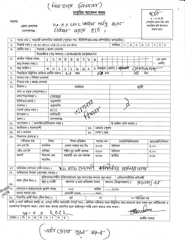 Gopalganj dc Office job circular |গোপালগঞ্জ নিয়োগ 2023 2 গোপালগঞ্জ নিয়োগ বিজ্ঞপ্তি