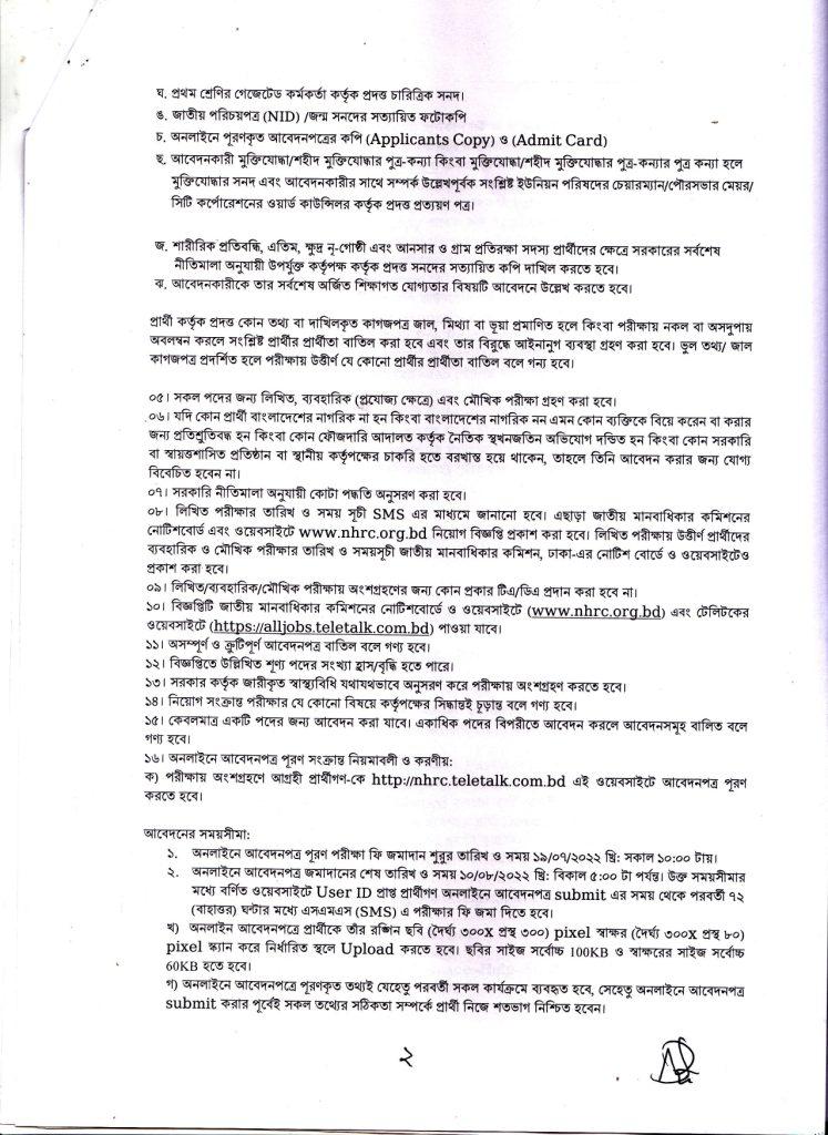 NHRC Job Circular | National Human Rights Commission 2023 2 National Human Rights Commission