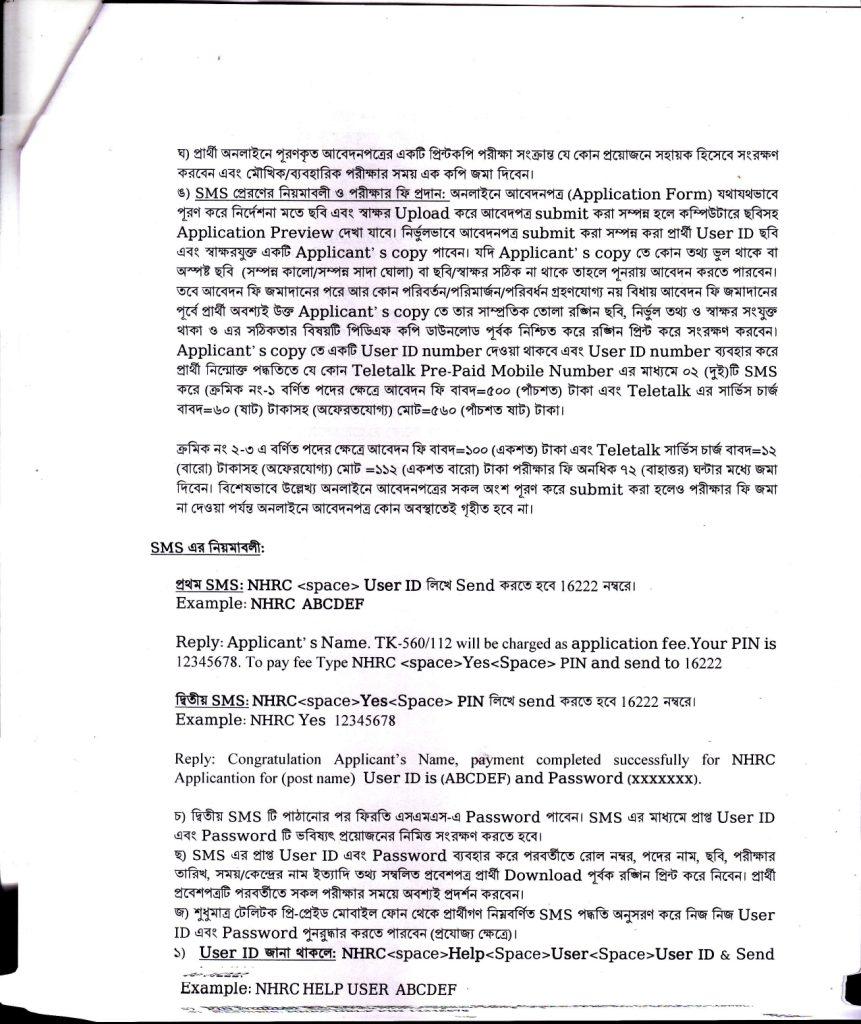 NHRC Job Circular | National Human Rights Commission 2023 3 National Human Rights Commission job circular