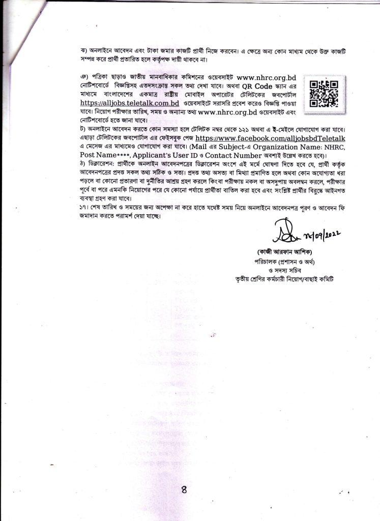 NHRC Job Circular | National Human Rights Commission 2023 4 National Human Rights Commission job circular