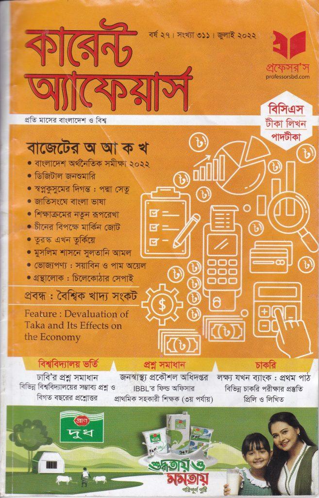 Professor's Current Affairs July 2022 pdf download 1 Professor's Current Affairs July 2022