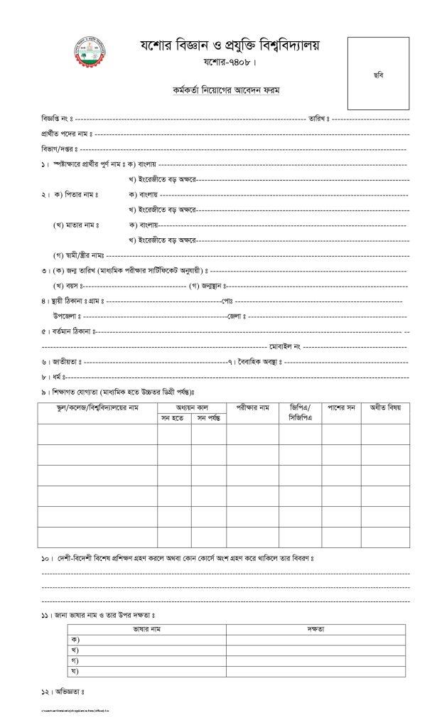 JUST job circular ( 8 Vacancy) 2024- Apply Now 4 job circular form