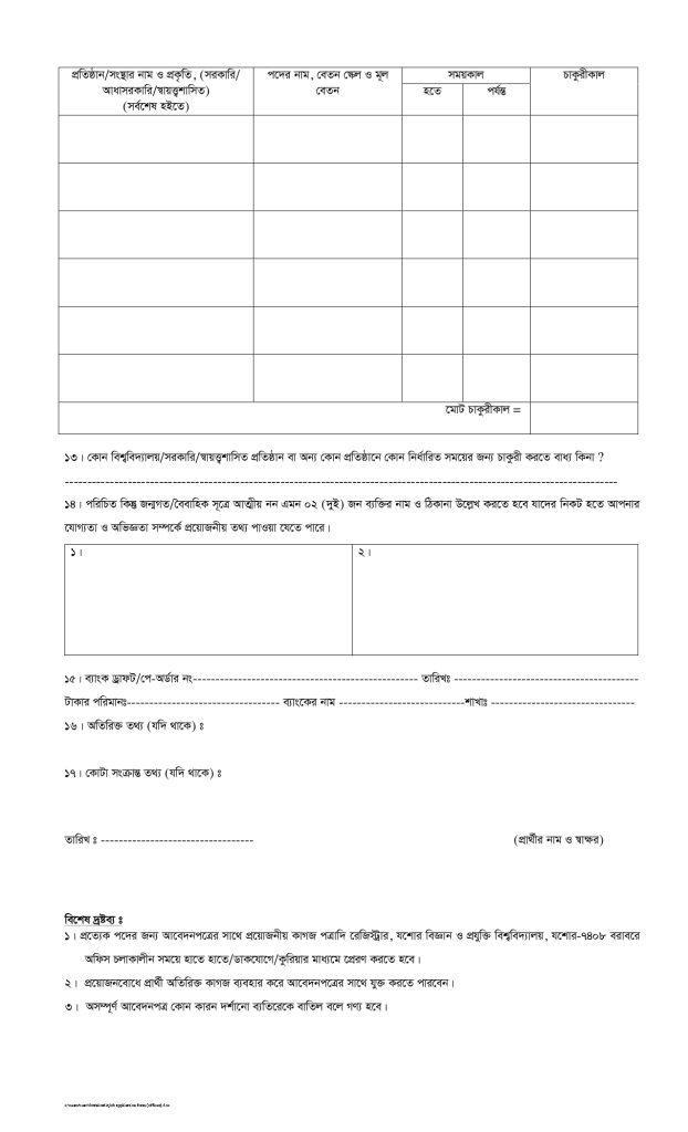 JUST job circular ( 8 Vacancy) 2024- Apply Now 5 job circular form