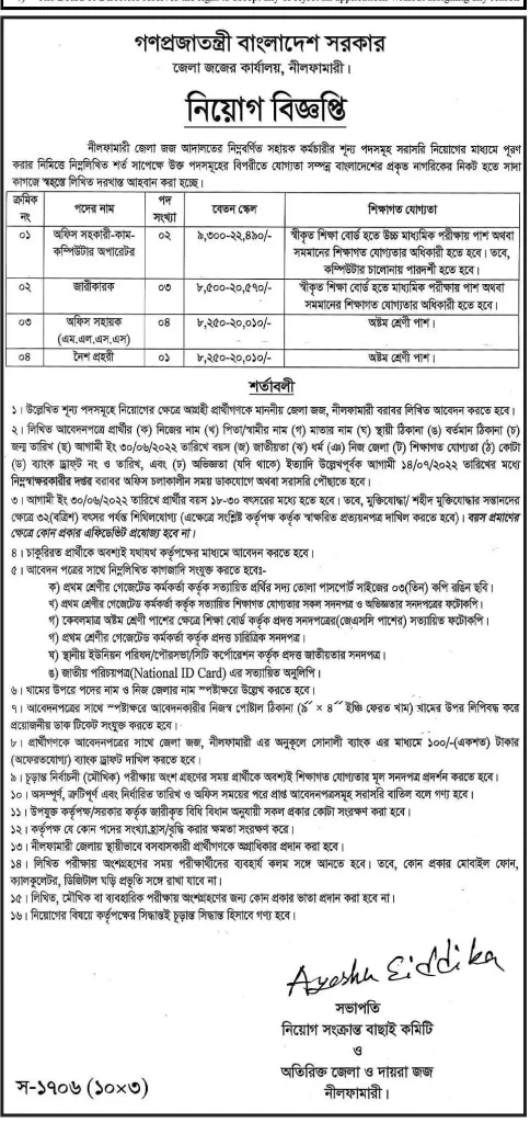 Nilphamary judges office job circular July 2022 1 Nilphamary judges office job circular July 2022