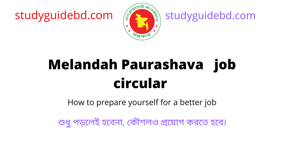 Malandah Pourashava Job Circular