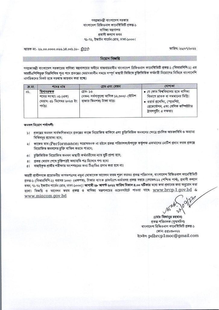 Commerce ministry job circular August 2022 (minicon.gov.bd) - Study ...