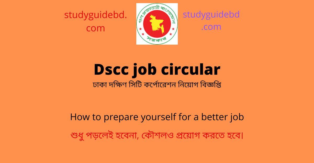 Dhaka South City Corporation job circular