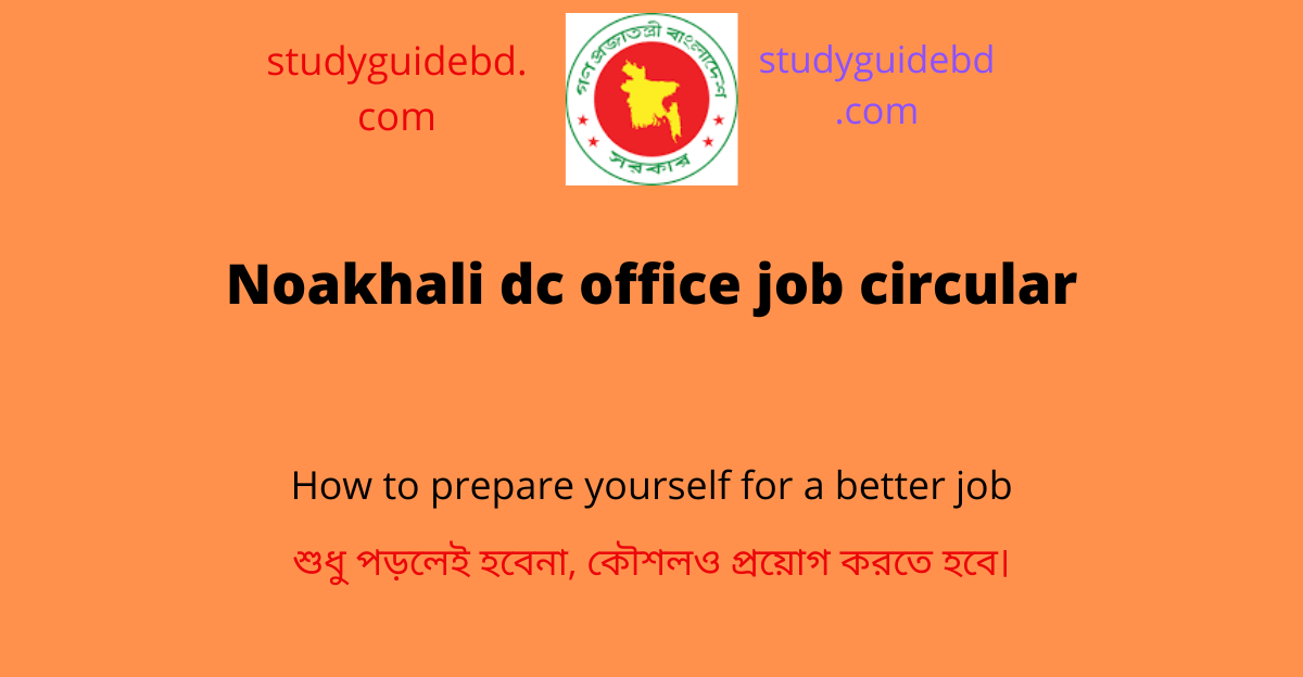 noakhali dc office job circular