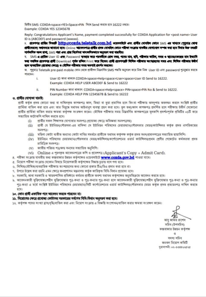Coxda job circular September 2023 (coxda.teletalk.com.bd) 4 coxda job circular