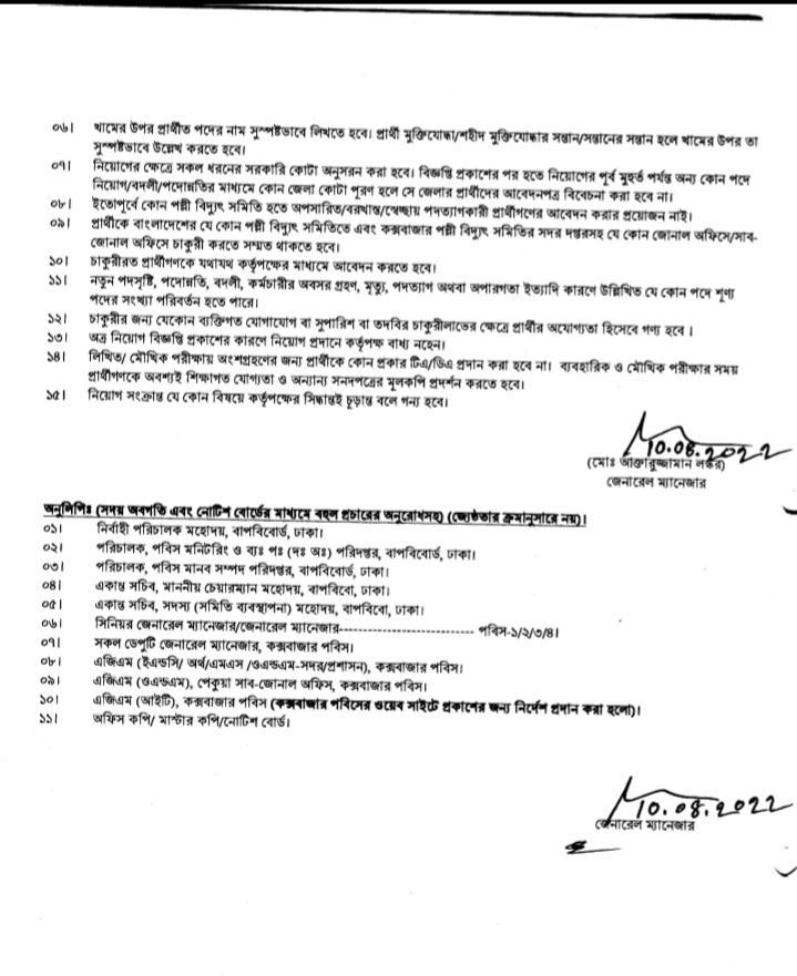 Palli Bidyut job circular 2023 |10 Jobs পল্লী বিদ্যুৎ নিয়োগ 8 palli vidyut samiti job circular