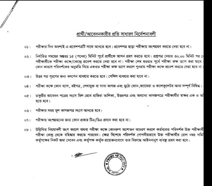 Palli Bidyut job circular 2023 |10 Jobs পল্লী বিদ্যুৎ নিয়োগ 9 palli vidyut samiti job circular