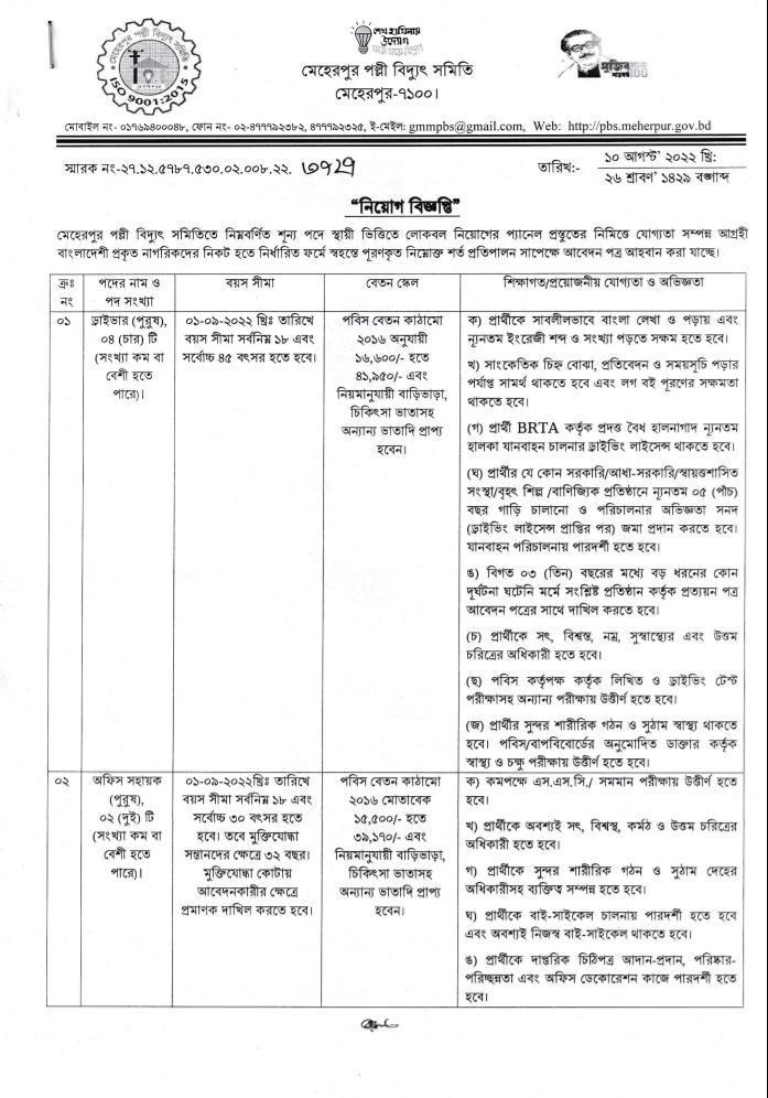 Palli Bidyut job circular 2023 |10 Jobs পল্লী বিদ্যুৎ নিয়োগ 15 palli vidyut samiti job circular