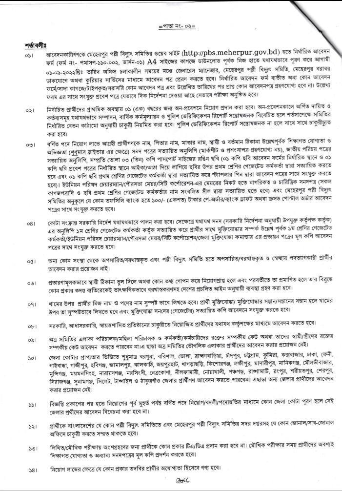 Palli Bidyut job circular 2023 |10 Jobs পল্লী বিদ্যুৎ নিয়োগ 16 palli vidyut samiti job circular
