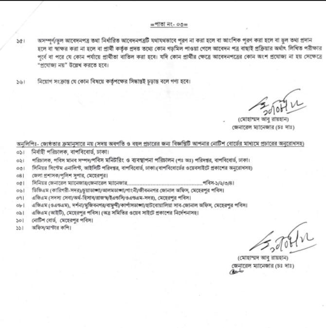 Palli Bidyut job circular 2023 |10 Jobs পল্লী বিদ্যুৎ নিয়োগ 17 palli vidyut samiti job circular