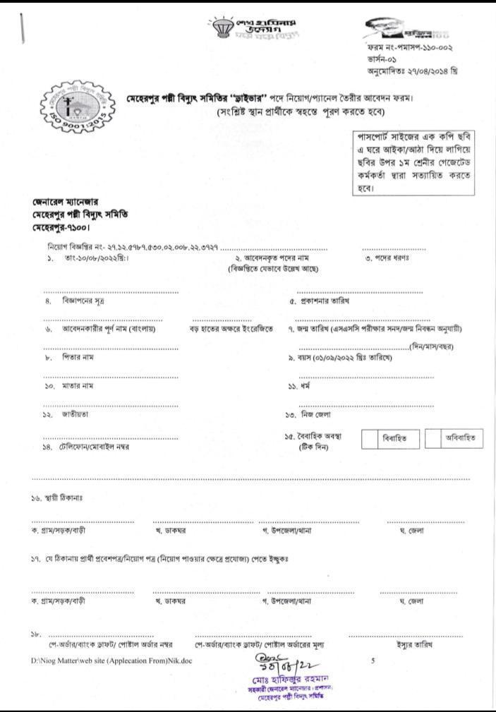 Palli Bidyut job circular 2023 |10 Jobs পল্লী বিদ্যুৎ নিয়োগ 11 palli vidyut samiti job circular