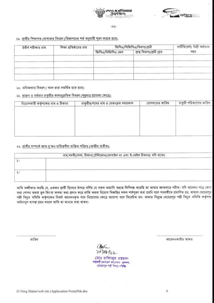 Palli Bidyut job circular 2023 |10 Jobs পল্লী বিদ্যুৎ নিয়োগ 12 palli vidyut samiti job circular