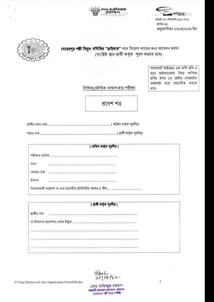 Palli Bidyut job circular 2023 |10 Jobs পল্লী বিদ্যুৎ নিয়োগ 19 palli vidyut samiti job circular