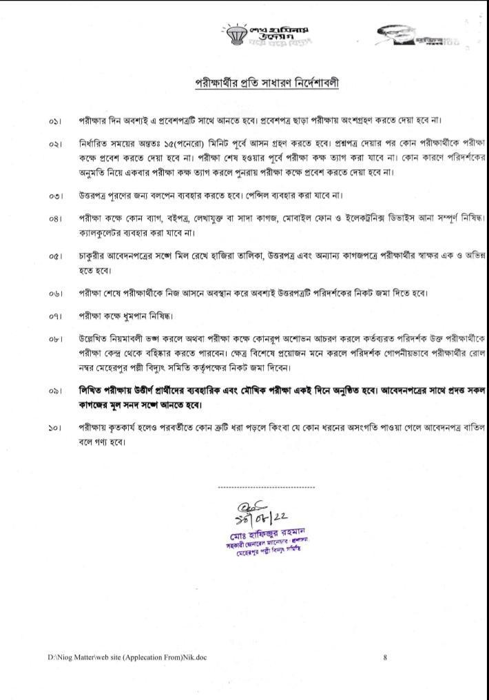 Palli Bidyut job circular 2023 |10 Jobs পল্লী বিদ্যুৎ নিয়োগ 18 palli vidyut samiti job circular