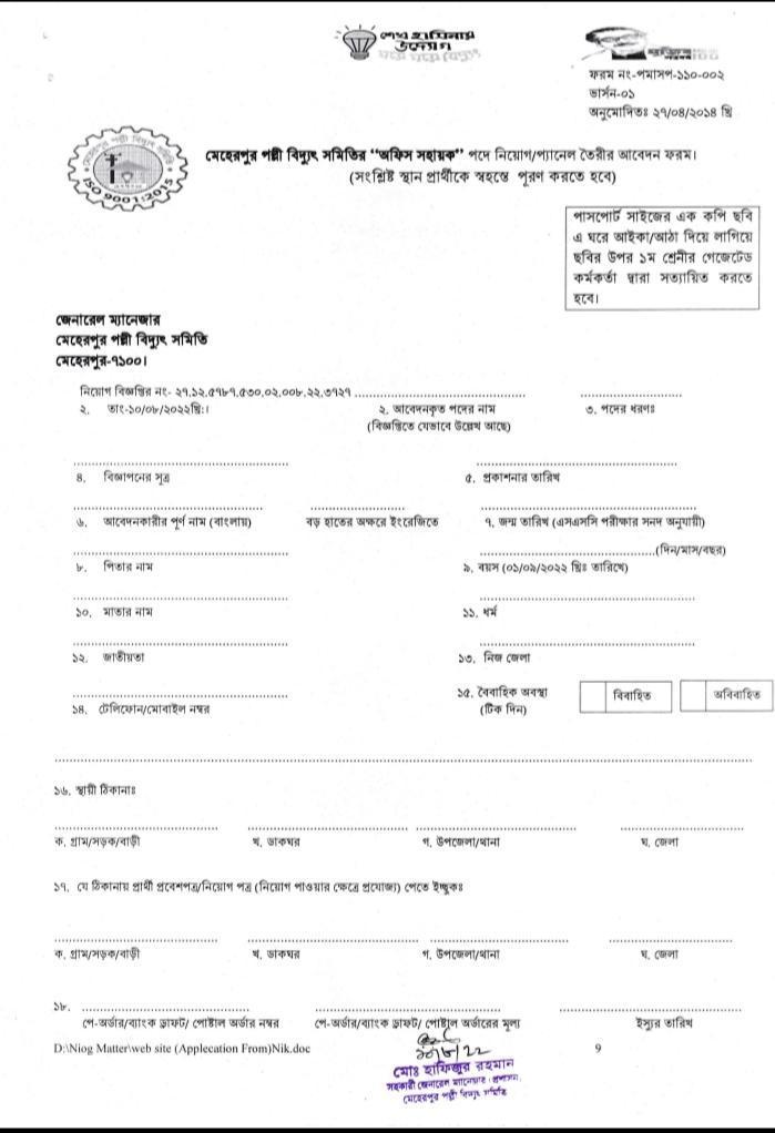 Palli Bidyut job circular 2023 |10 Jobs পল্লী বিদ্যুৎ নিয়োগ 13 palli vidyut samiti job circular