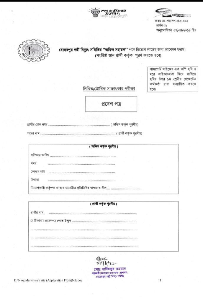 Palli Bidyut job circular 2023 |10 Jobs পল্লী বিদ্যুৎ নিয়োগ 21 palli vidyut samiti job circular