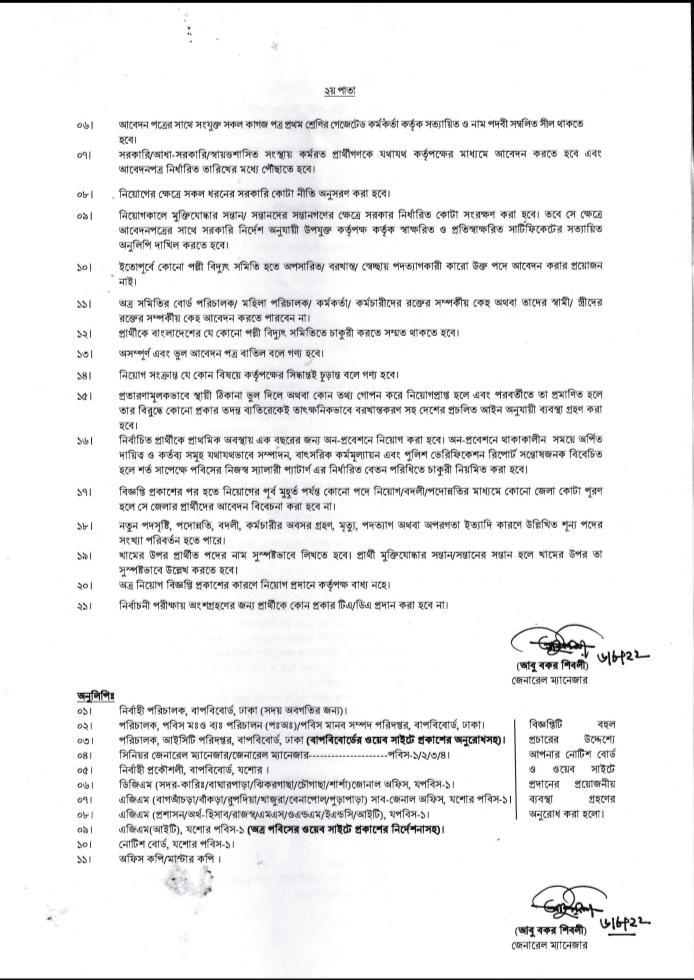 Palli Bidyut job circular 2023 |10 Jobs পল্লী বিদ্যুৎ নিয়োগ 23 palli vidyut samiti job circular