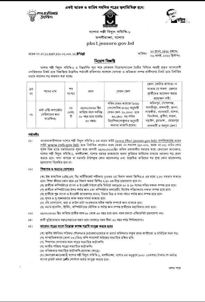 Palli Bidyut job circular 2023 |10 Jobs পল্লী বিদ্যুৎ নিয়োগ 22 palli vidyut samiti job circular