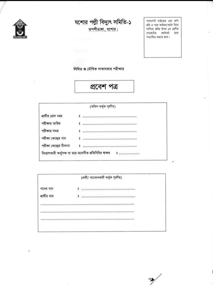 Palli Bidyut job circular 2023 |10 Jobs পল্লী বিদ্যুৎ নিয়োগ 26 palli vidyut samiti job circular