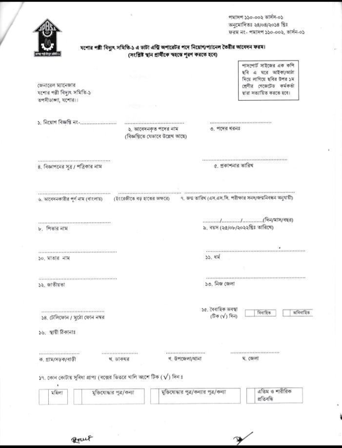 Palli Bidyut job circular 2023 |10 Jobs পল্লী বিদ্যুৎ নিয়োগ 24 palli vidyut samiti job circular