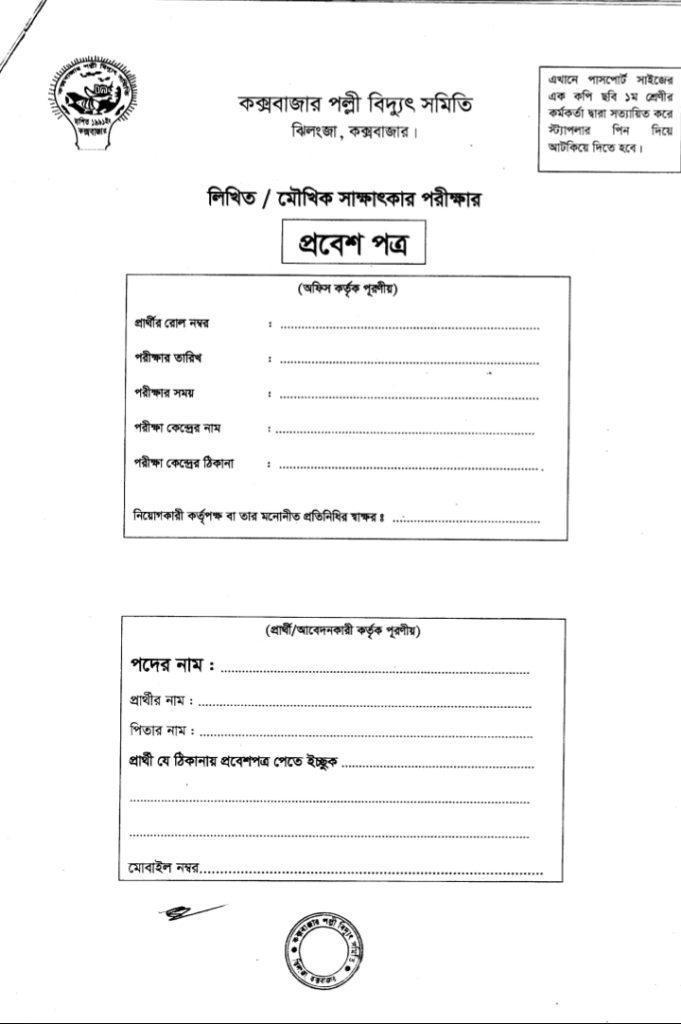 Palli Bidyut job circular 2023 |10 Jobs পল্লী বিদ্যুৎ নিয়োগ 10 palli vidyut samiti job circular